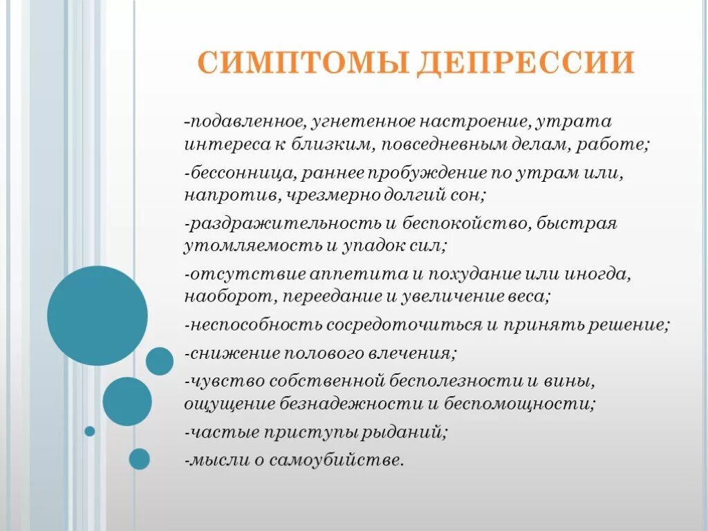 Виды депрессии. Классификация депрессий. Виды депривции. Формы депрессии.