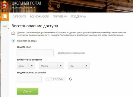 Мосрег школьный дневник московская