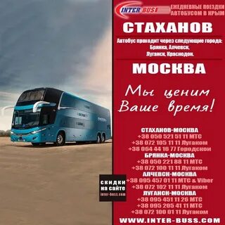 Автобус москва алчевск