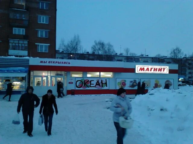 Магазин океан пенза. Пенза город магазин океан. Магазин океан Гольяново. Магазин океан Архангельск. Магазин океан Казань.