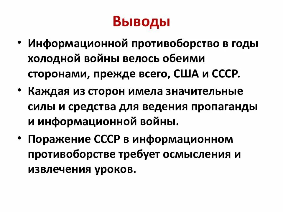 Результатом холодной войны стало. Причины холодной войны в 1940. Вывод холодной войны. Заключение холодной войны.