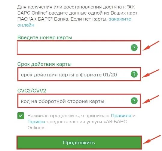 Личный кабинет карты барс. АК Барс личный кабинет. АК Барс банк личный кабинет.