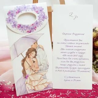 Пригласительное родителям