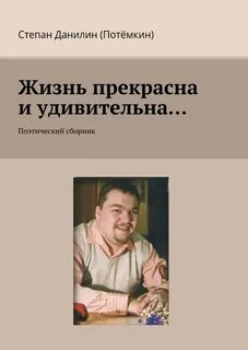 Жизнь степана