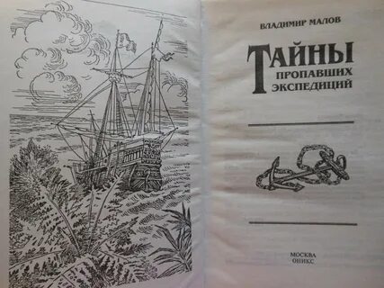 Тайны исчезнувшая