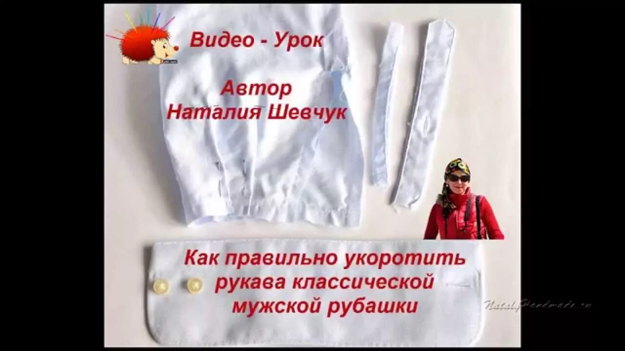 Пошив рукава с манжетой. Укоротить рукава рубашки без манжеты. Укоротить рукава мужской рубашки с манжетой. Манжеты с петлями. Как правильно укоротить рукав на мужской рубашке.