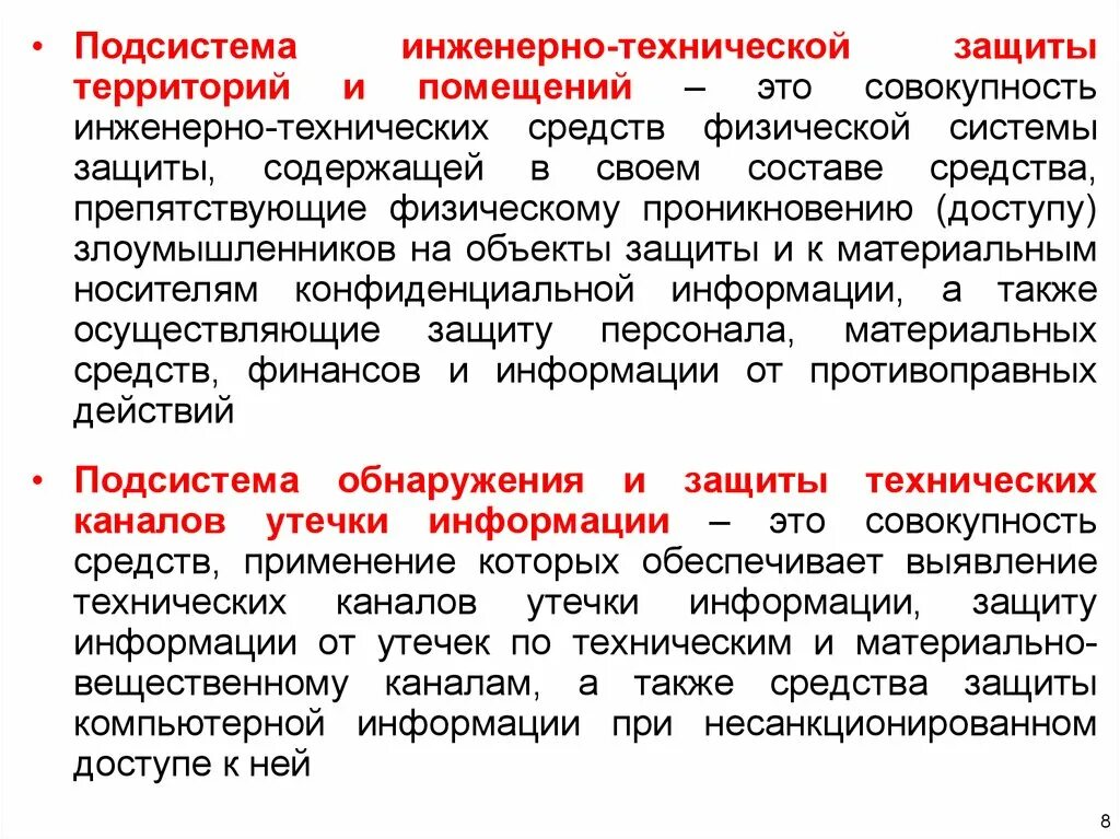Методы инженерной защиты информации. Методы инженерно-технической защиты информации. инженерно-технические средства защиты. инженерно-техническая защита объектов. технические средства физической защиты.