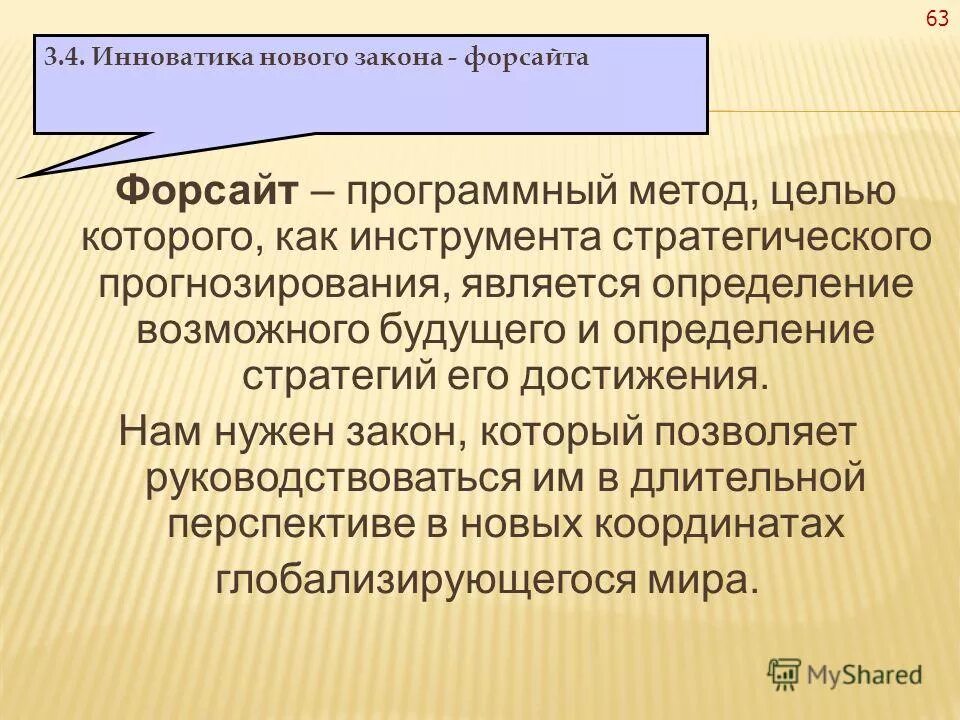технологии форсайт метод. форсайт ромб. количественный метод форсайта. форсайт технологии методы. форсайт технологии методы.