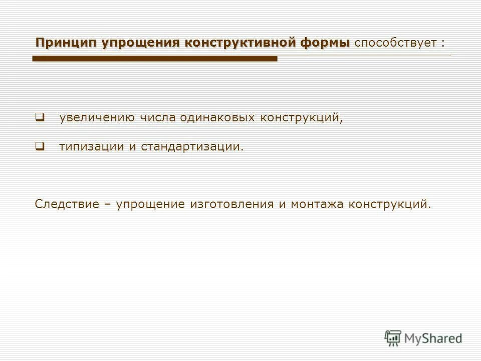 принцип упрощения. упрощение рисунка в фигме. принципы упрощения. принципы упрощения. унификация налоговой системы.