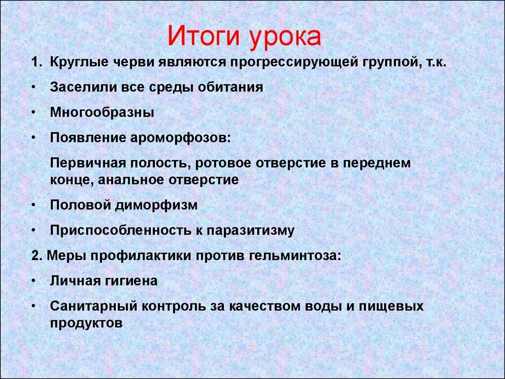 Тип круглые черви среда обитания. Ароморфозы круглых червей. ароморфозы круглых червей червей. ароморфозы типа плоские черви. ароморфозы червей таблица.