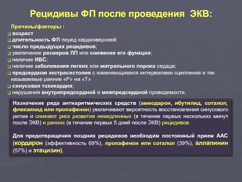 Назначение при рецидиве