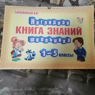 Наглядная книга