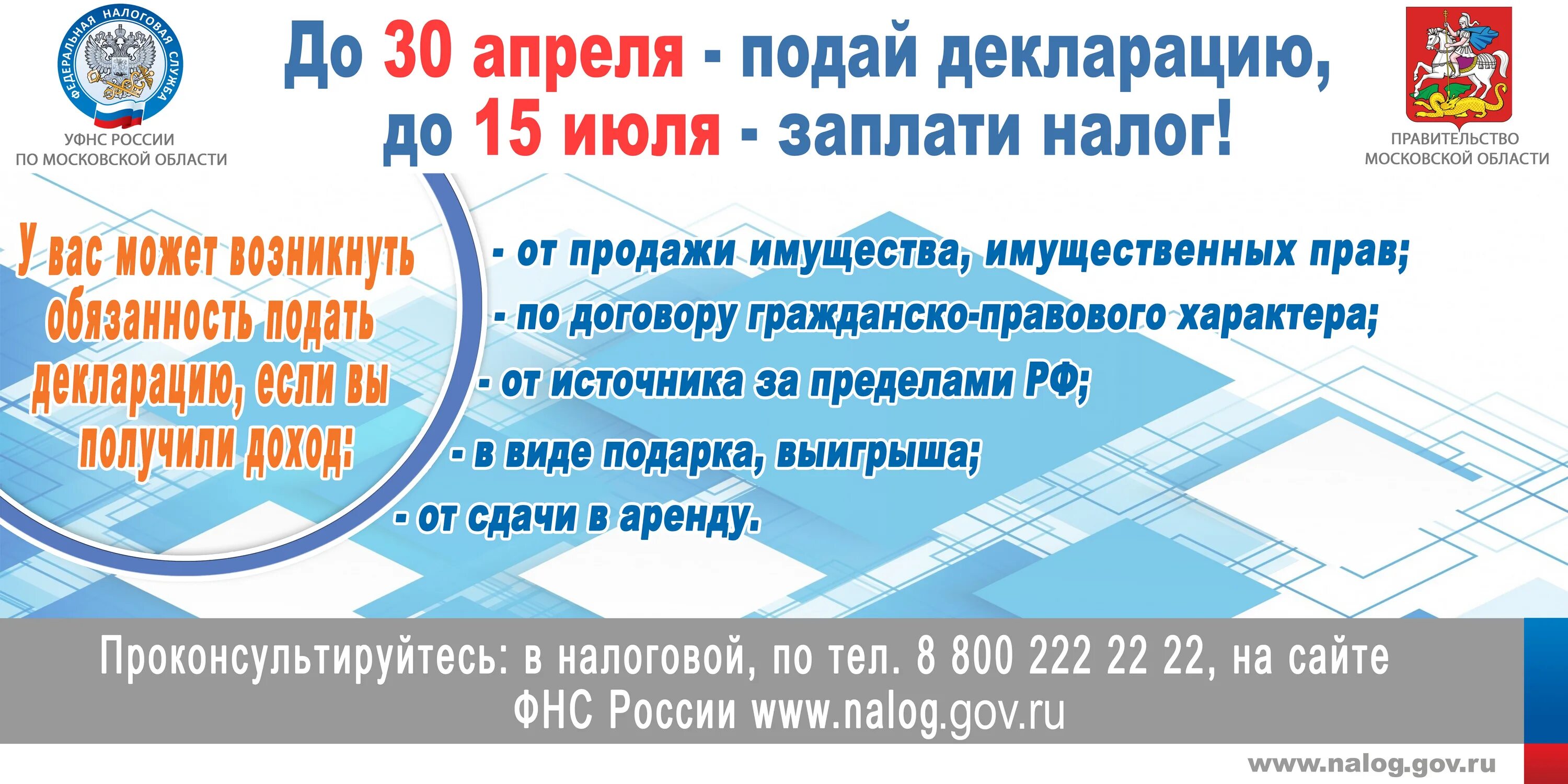 Подача декларации. Декларационная кампания. Подай декларацию до 30 апреля. Налоговая декларационная кампания. Последний день подачи декларации