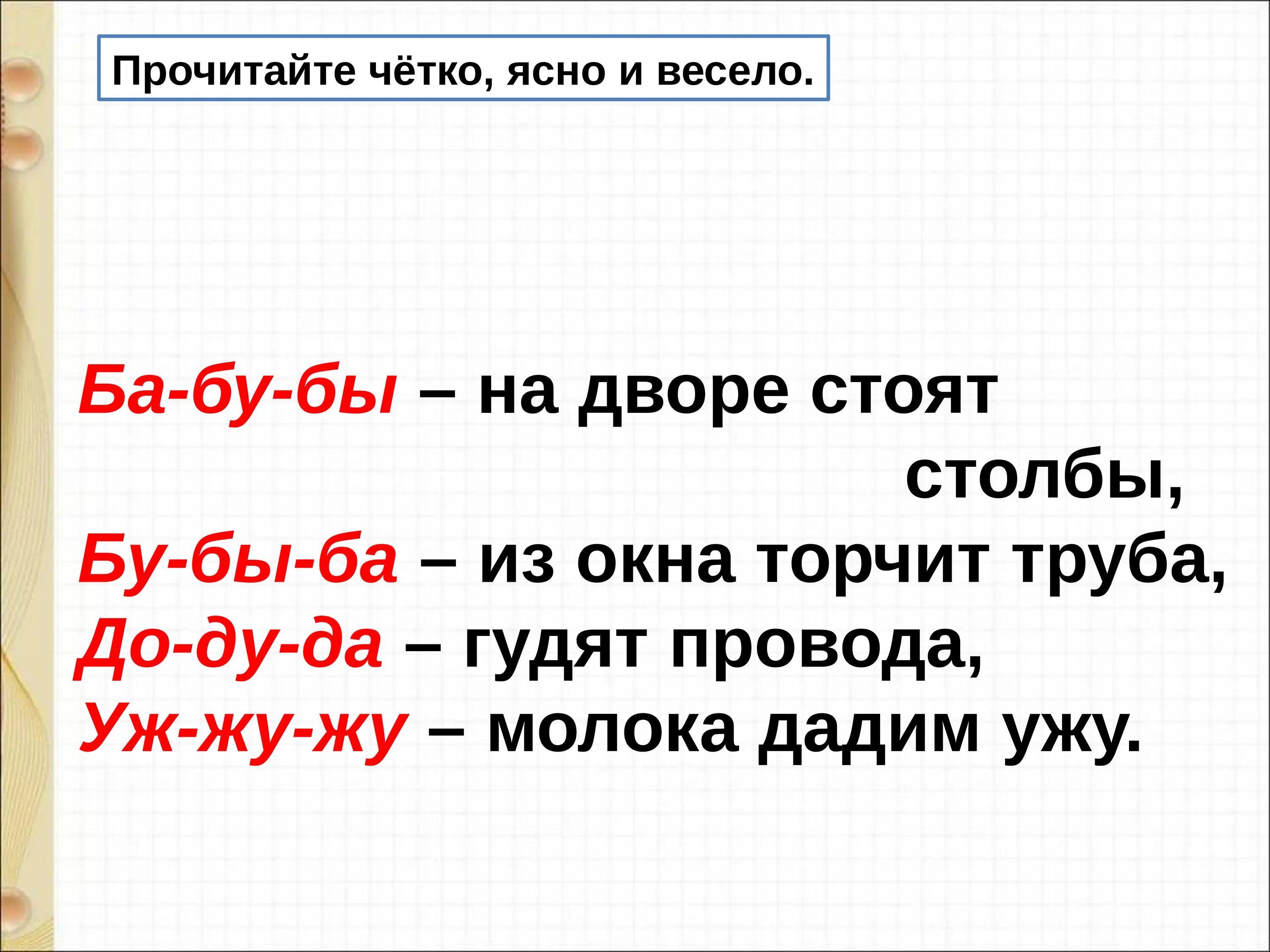 Четко и ясно быть