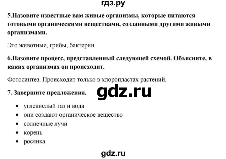 Биология 5 класс 22 параграф проверьте себя