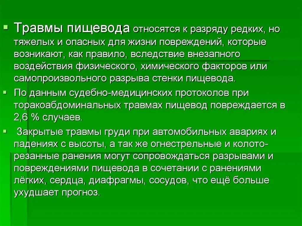 Ранения пищевода травмы. Непроникающие ранения пищевода. Травмы пищевода презентация. Поврежденный пищевод