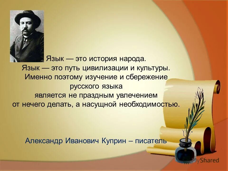 Сообщение на тему родного языка. Из истории языка и культуры. культура родного языка. язык это история народа. рубрикатз истории языка и культуры.