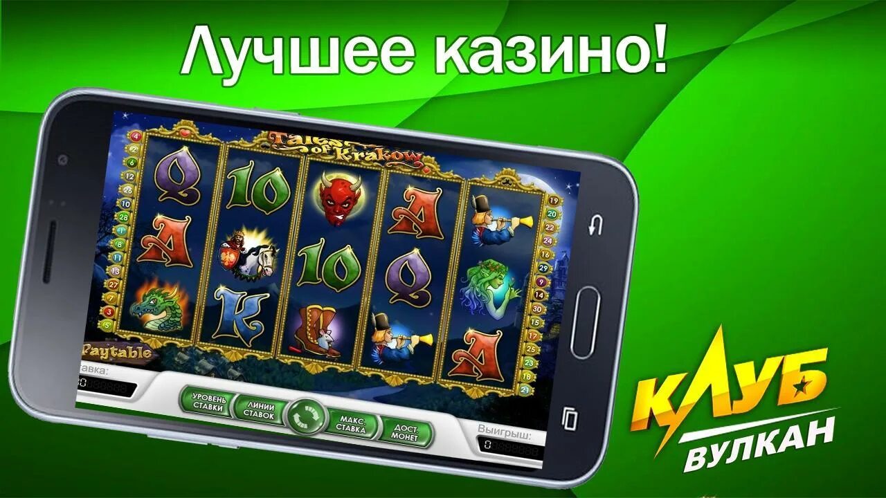 Карточная игра вулкан для детей. Вулкан клуб для айфон. Вулкан клуб андроид 2015. Вулкан клуб 4pda Android. Вулкан мобильная версия vulkan mobile net ru