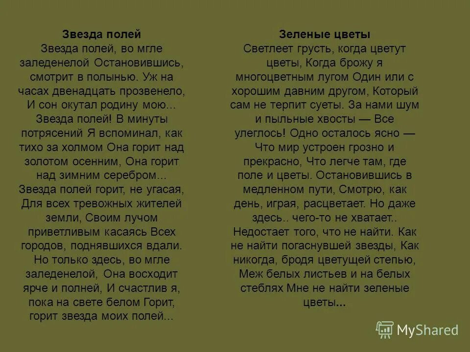 Звезда полей тихая моя родина