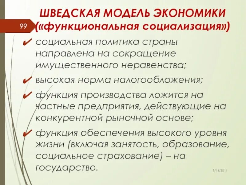 Шведская модель экономики. Рыночная модель шведской экономики. Шведская скандинавская модель экономики. Экономическая модель швеции. Шведская национальная модель экономики.