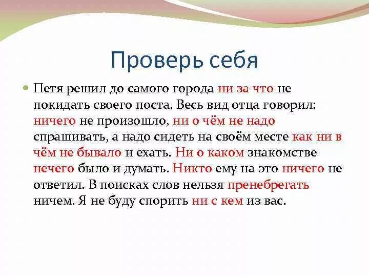Проверить ни