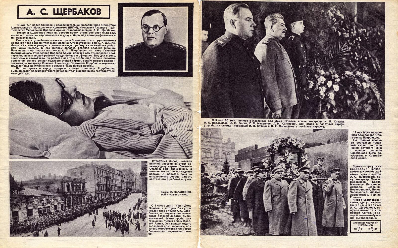Газета 9 мая 1945. Похороны Сталина 1953. Журнал фронтовая иллюстрация 1945.