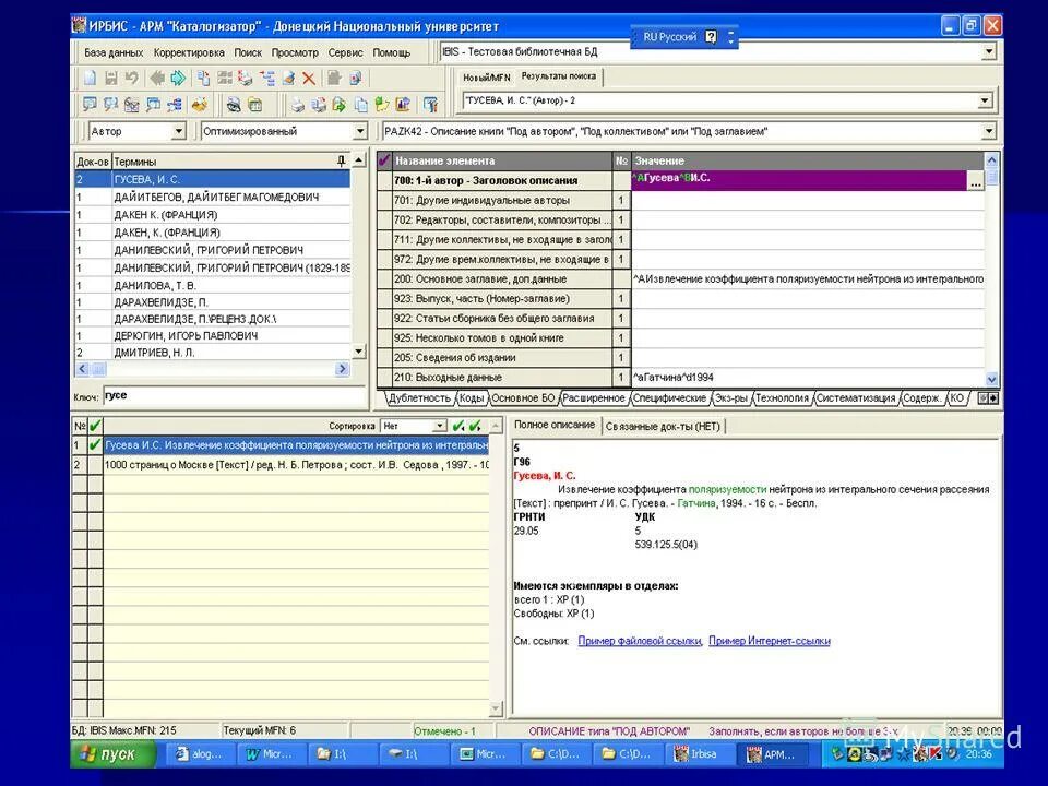 ирбис каталогизатор. ввод журнала в ирбис. ирбис 64. ирбис для отдела комплектования. ирбис каталогизатор.