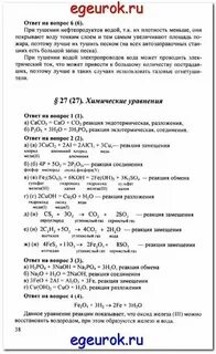 Химия страница 53 номер 6