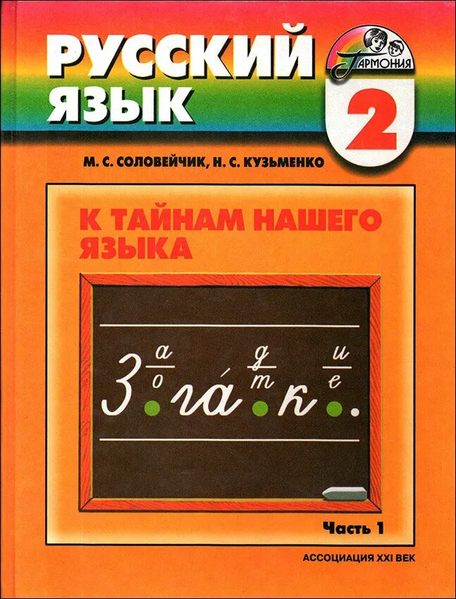 умк гармония русский язык учебники. образовательная программа гармония для начальной школы. гармония гласных на 4 в турецком языке. умк гармония русский. умк гармония методические пособия.
