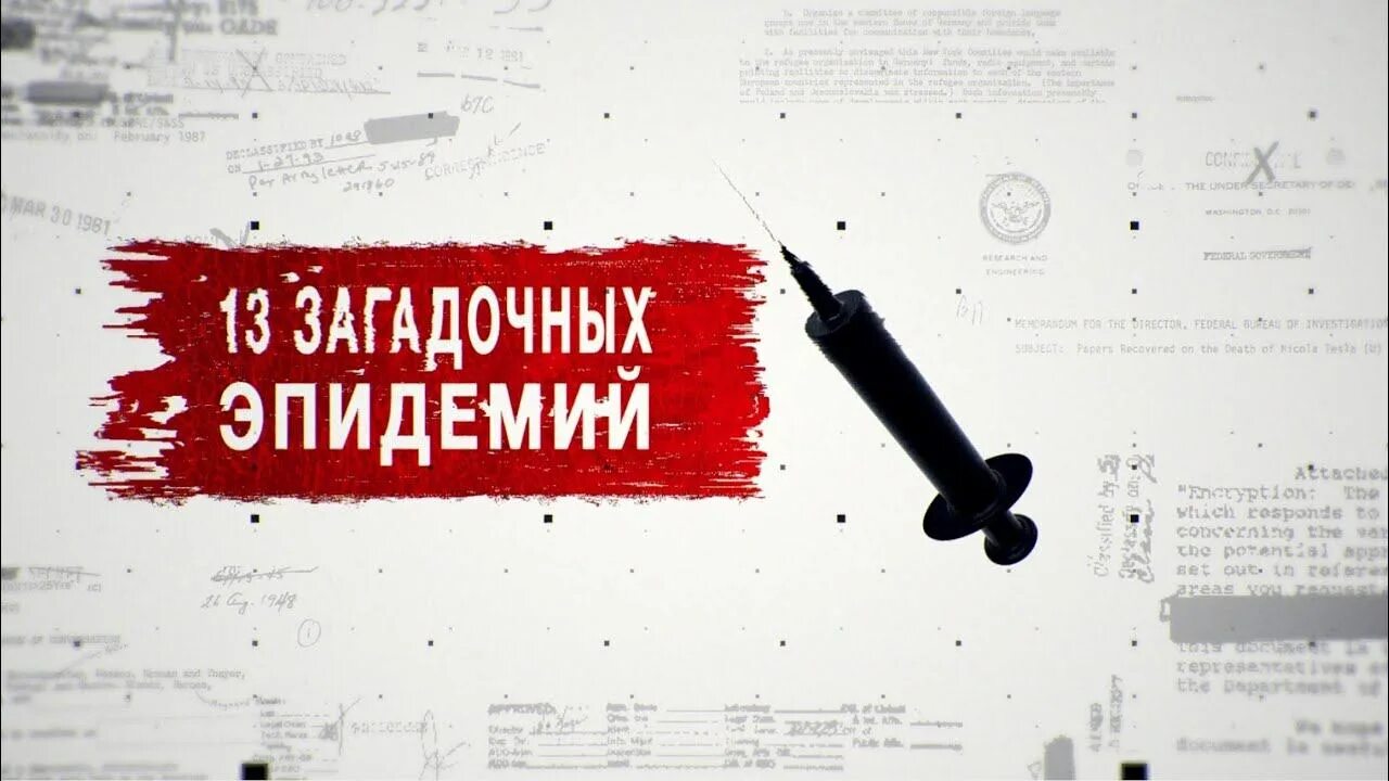 Засекреченные списки украинские чудовища. Засекреченные списки. Засекреченные списки катастрофы. Засекреченные списки последний.