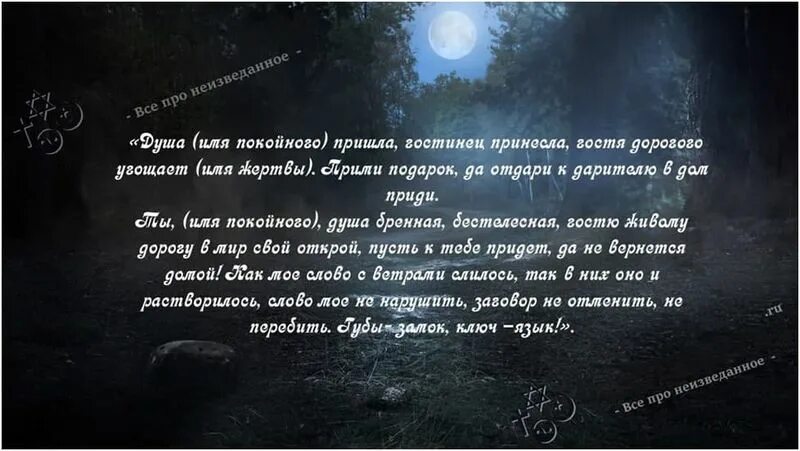 Заговор на смерть человека. Заклинание на смерть человека. Заклинание сильное на смерть. Заклятие на смерть человека.