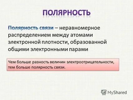 Характер связи наиболее выражен в соединении