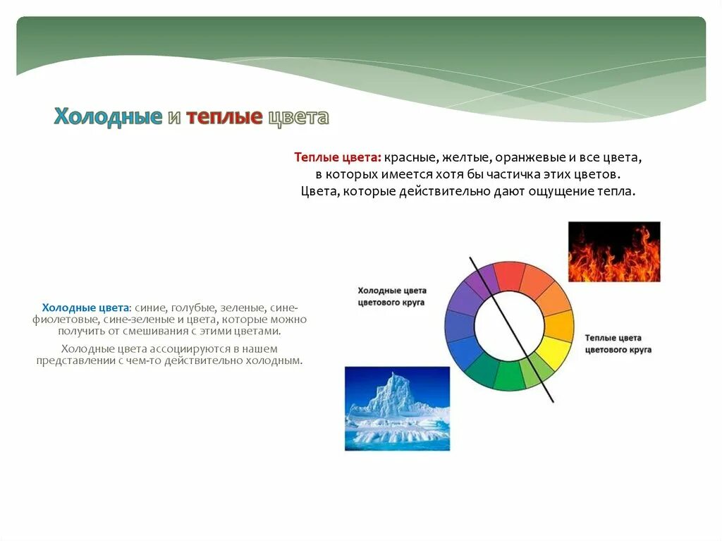 Борьба теплого и холодного цвета. Основы цветоведения. Законы цветоведения. Основные положения цветоведения. Теоретические основы цветоведения.