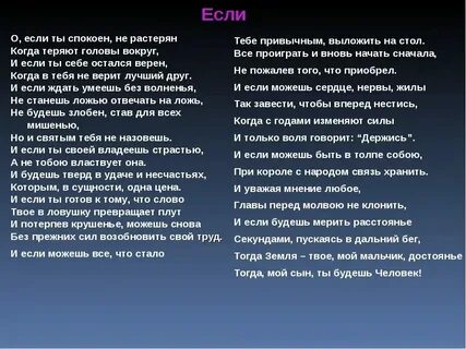 О если ты спокоен не растерян