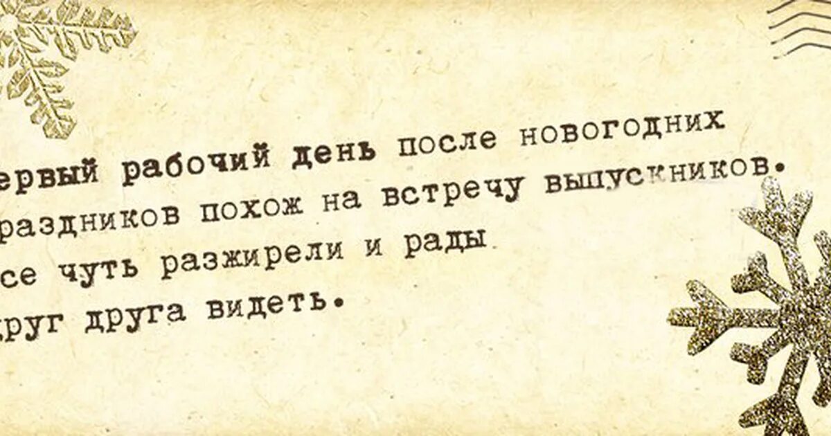 9 01 2023. После новогодних праздников. Открытки с первым рабочим днем после новогодних праздников. Первый день после новогодних праздников. Выход на работу после новогодних праздников приколы.