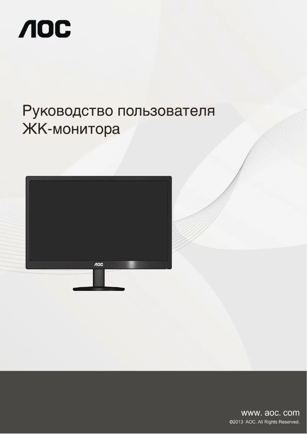 Монитор лос 2470. Лос инструкция. Монитор лос инструкция. Монитор аос 831s. Лос инструкция.