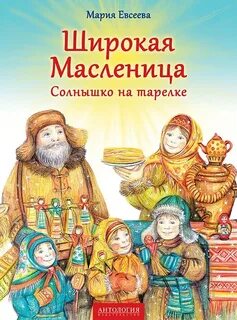 Статья про масленицу