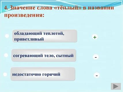 Смысл названия теплый хлеб