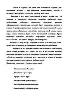 Сочинение каким я вижу