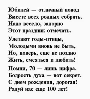 Поздравить сестре с юбилеем 70