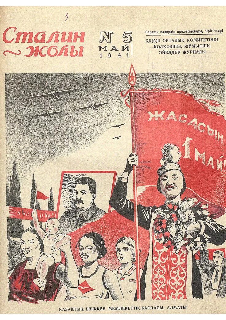 Идея великой азии ссср. Советский Союз плакаты. Казахстан СССР плакаты. 1 Мая Советский плакат Сталин. Патриотические плакаты казахской СССР.