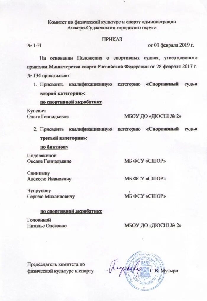 134 положение о спортивных судьях