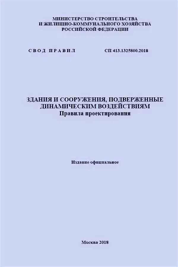 402.1325800 2018 статус. СП 502.1325800.2021. СП 285.1325800.2016 фото. СП 333.1325800.2020 этапы. СП 333.1325800.2020 уровни.