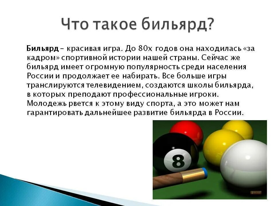 Бильярд в половине десятого краткое содержание. Факты о бильярде. цитаты про бильярд. интересные факты о бильярде. сообщение о бильярде.