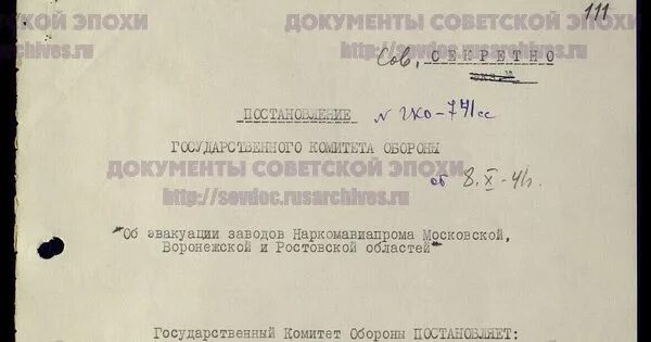 Постановление ГКО О эвакуации предприятий. Постановлениями ГКО от 08.10.1941. Постановление ГКО «об эвакуации промышленных предприятий» на Восток. Постановление об эвакуации белорусских заводов ВОВ. Постановление 681 от 30 июня 1998