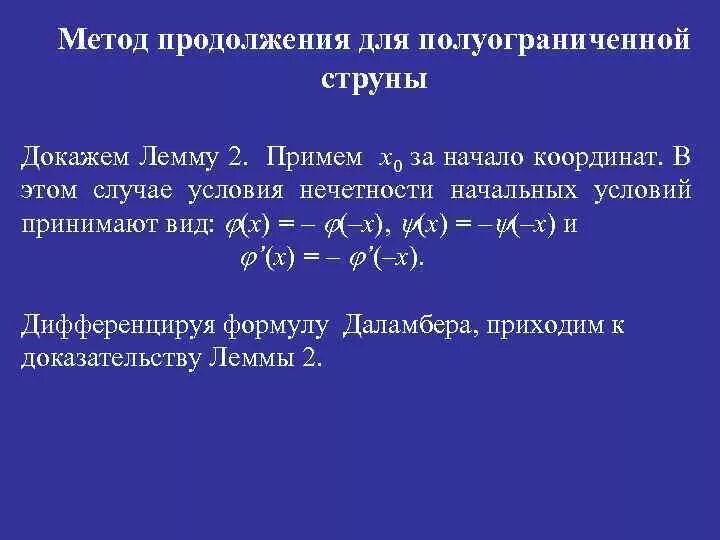 Метод отражений. Метод отражений