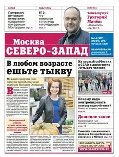 Газета запад