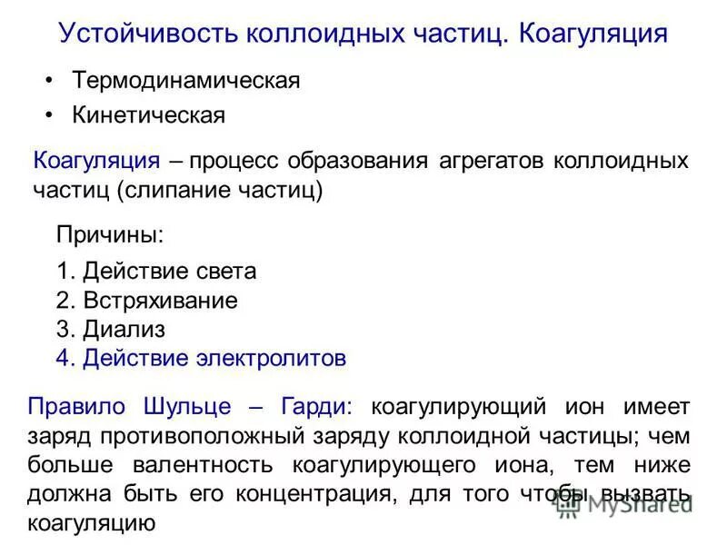 Процесс образования агрегатов. Процесс седиментации схема. Схема процессов образования процесс седиментации. Схема процессов образования агрегатов. Агрегативная устойчивость дисперсных систем.