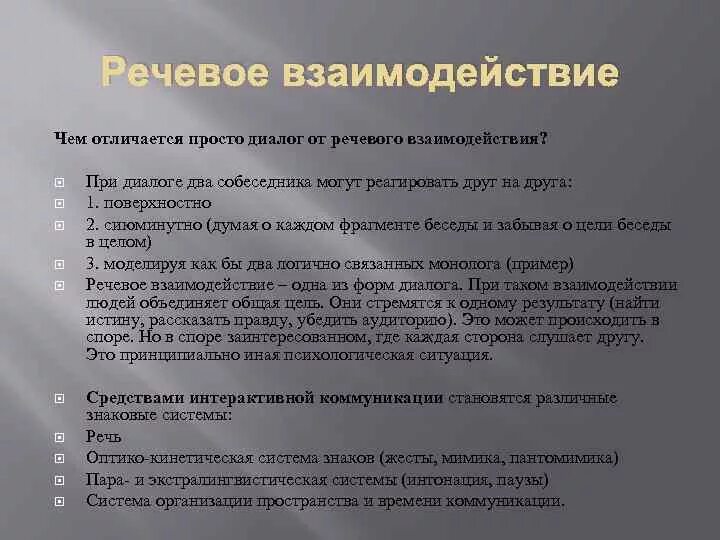 Данных примерах речь