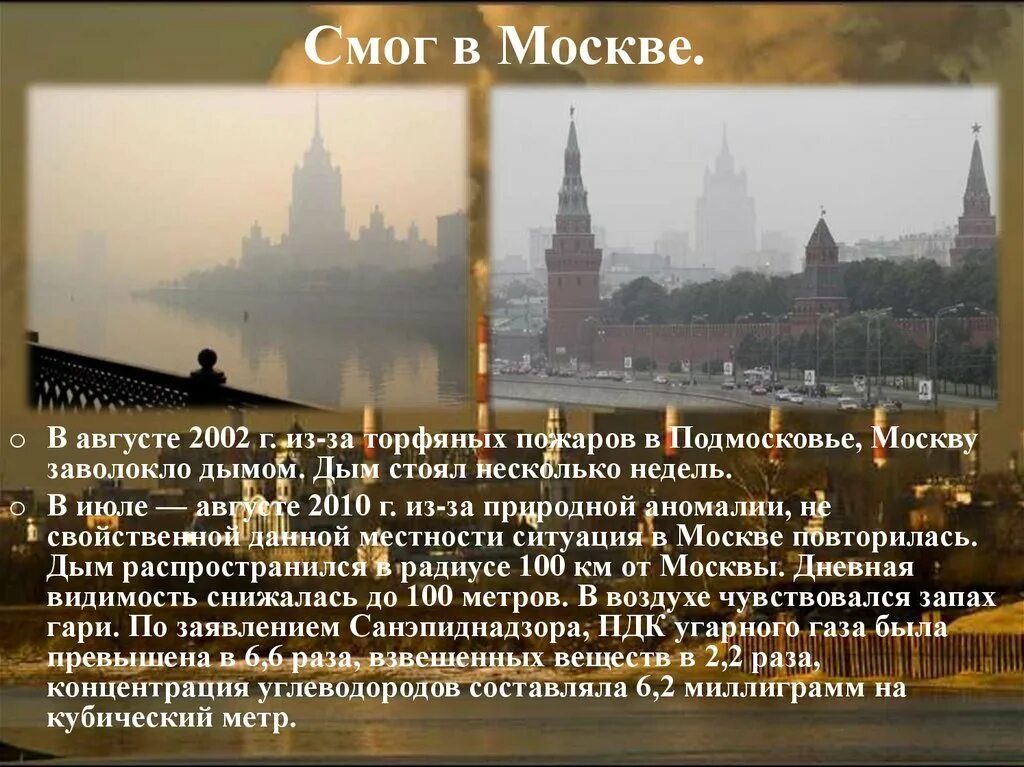 Организация смог год. 2010 Год горели торфяники в Москве. Москва 2010 торфяники. Москва 2010 год смог торфяники. Горят торфяники в Москве.